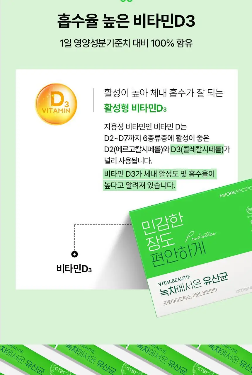[청포도맛] 바이탈뷰티 녹차에서 온 유산균 (60일) 상세페이지 9